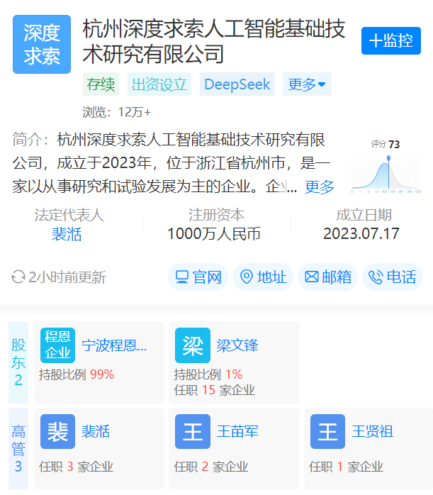 DeepSeek關聯(lián)公司登場，獲批新增人工智能軟件開發(fā)與互聯(lián)網信息服務業(yè)務